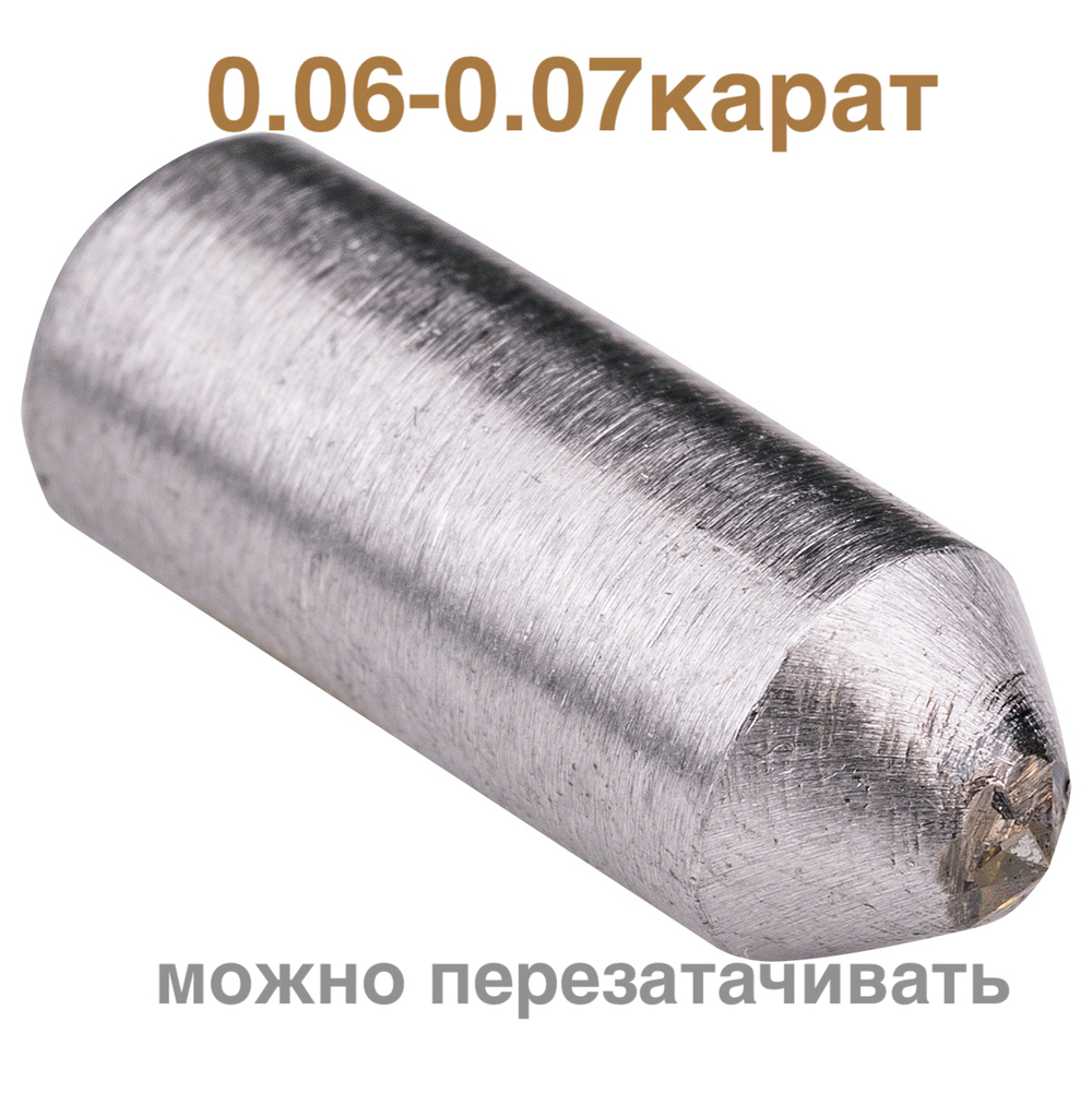 0,06-0,07 ct ГРАВЕР-5 (№2)