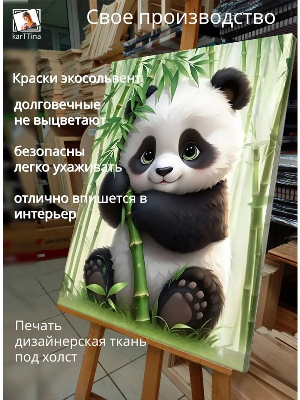 Картина Панда и бамбук на стену 30х40см 1шт.