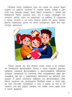 Маме нужно на работу