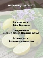 Отдушка Бергамот и вербена 50 гр