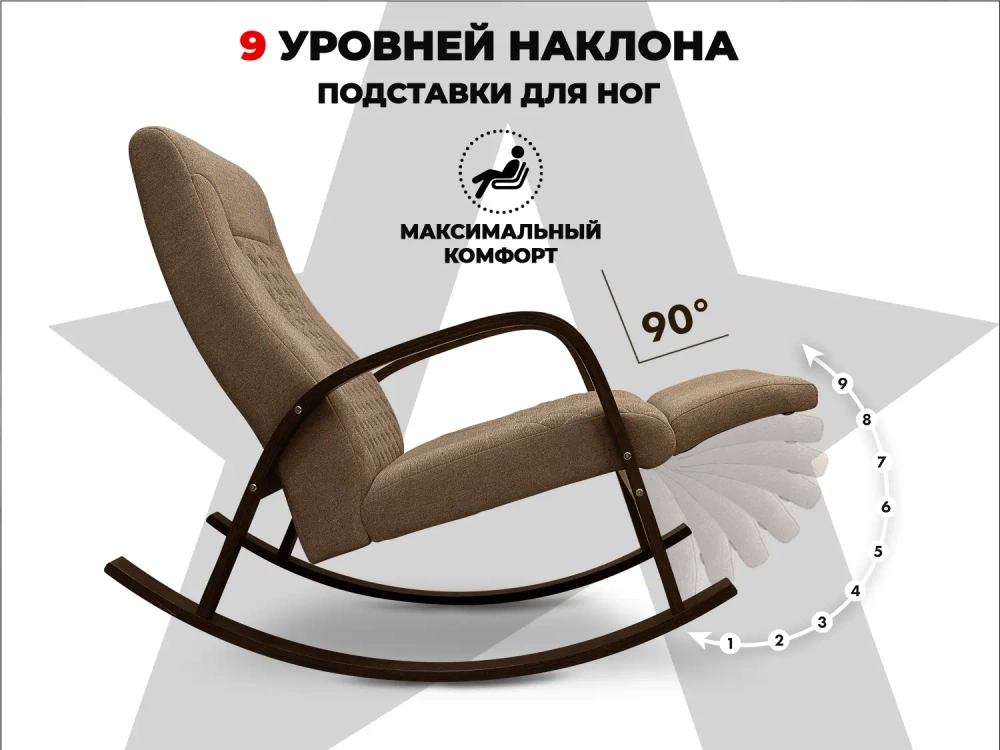 Кресло-качалка RELAXASTAR CELESTE Капучино