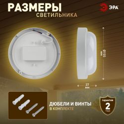 Светильник ЖКХ светодиодный ЭРА SPB-201-2-40K-012 IP65 12Вт 4000К D155 круглый с акустическим датчиком | Светильники для ЖКХ IP65