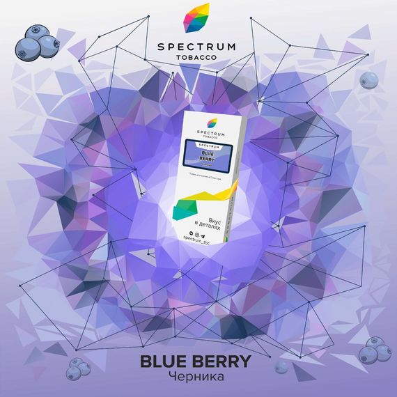Spectrum Classic Line – BlueBerry (25г)