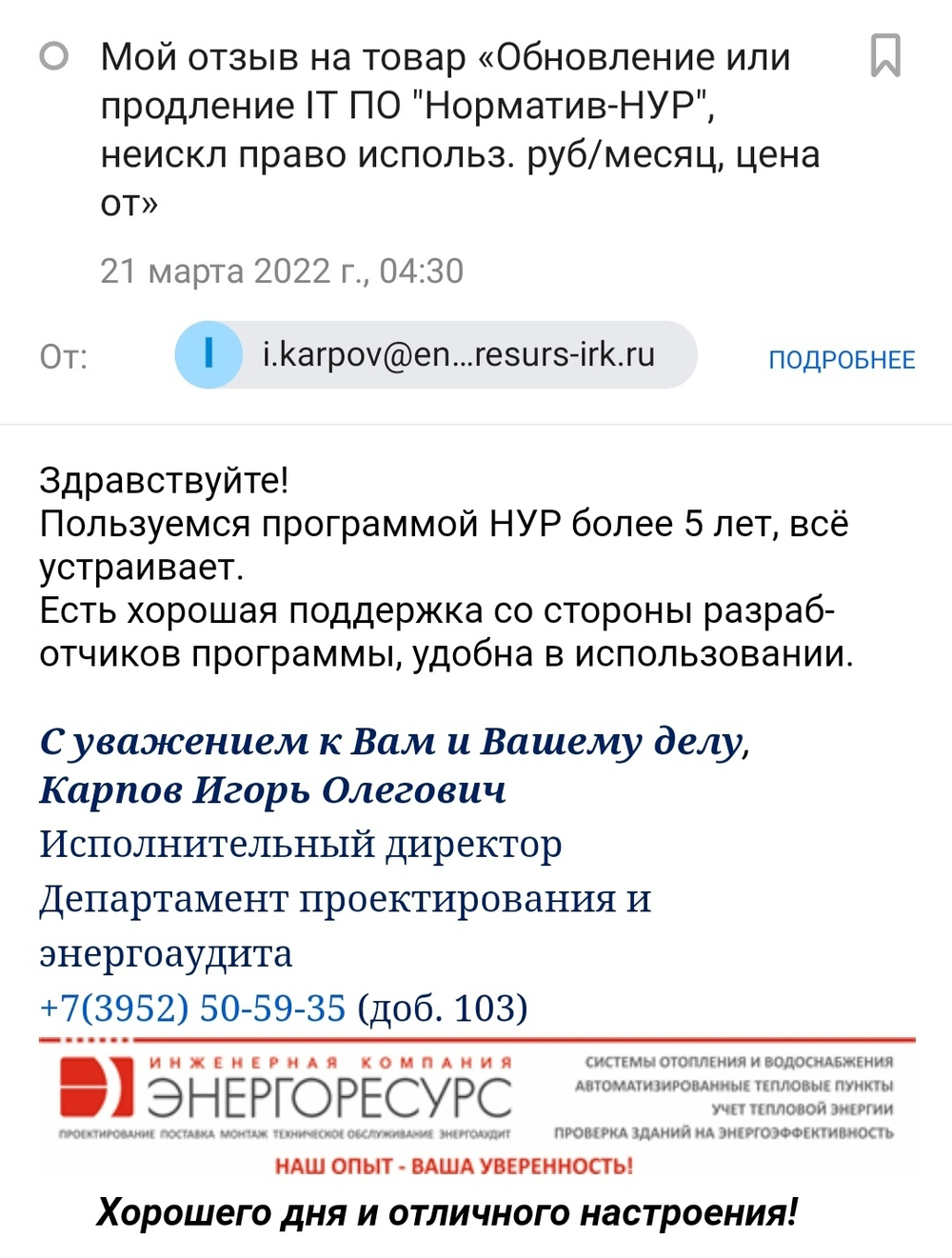 IT ПО "Норматив-НУР"+IT ПО "Норматив-теплосеть", неискл. право руб/квартал, цена от