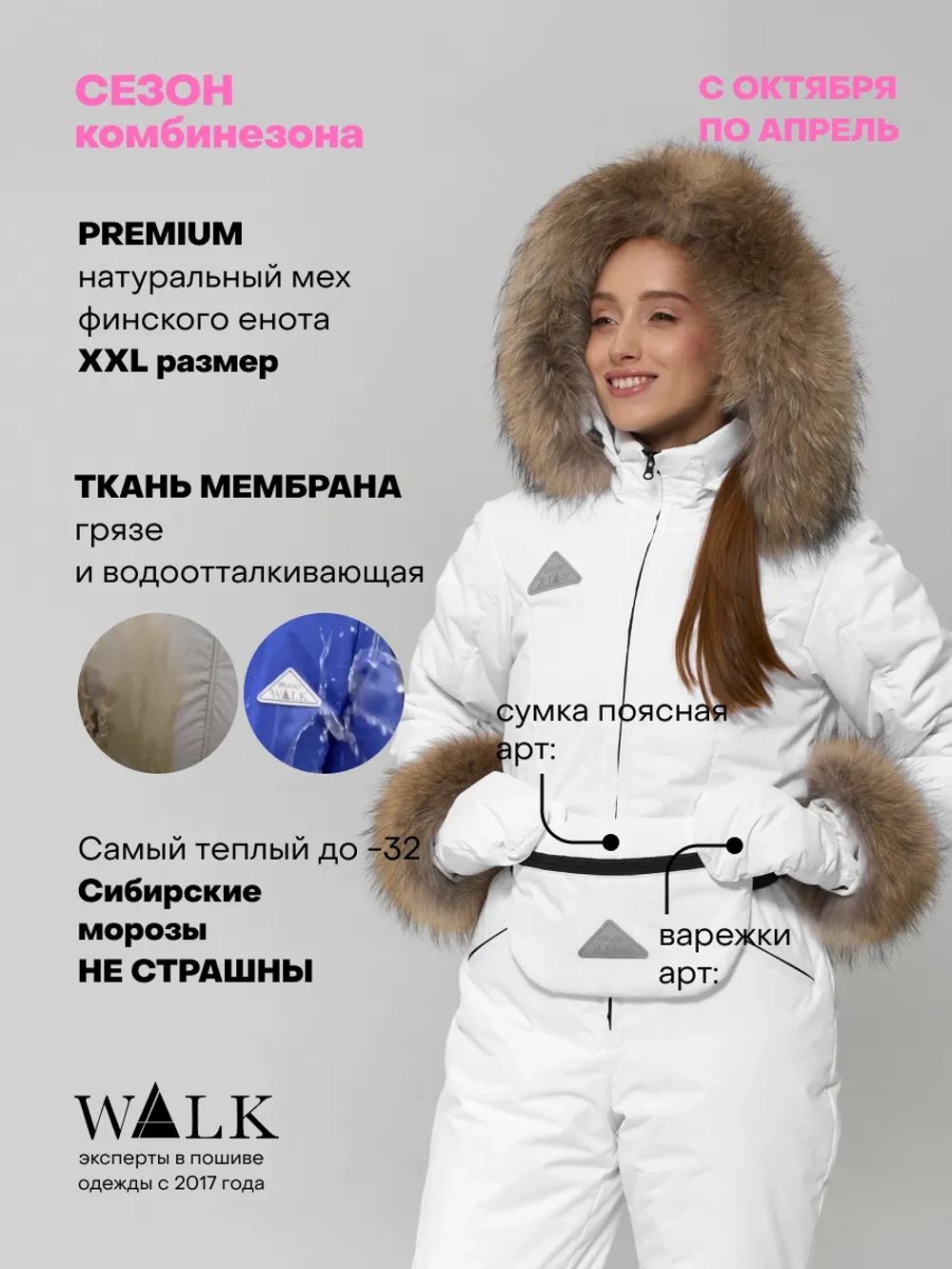 Стрела 2 Белый Комбинезон женский зимний