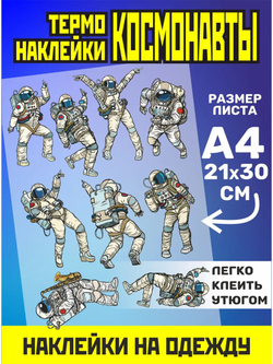 Термонаклейки на одежду для детей 8 лет