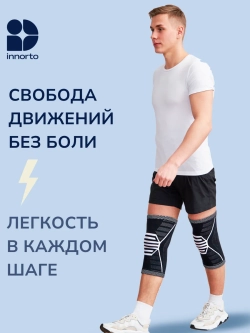 Наколенники для суставов ортопедические 52049