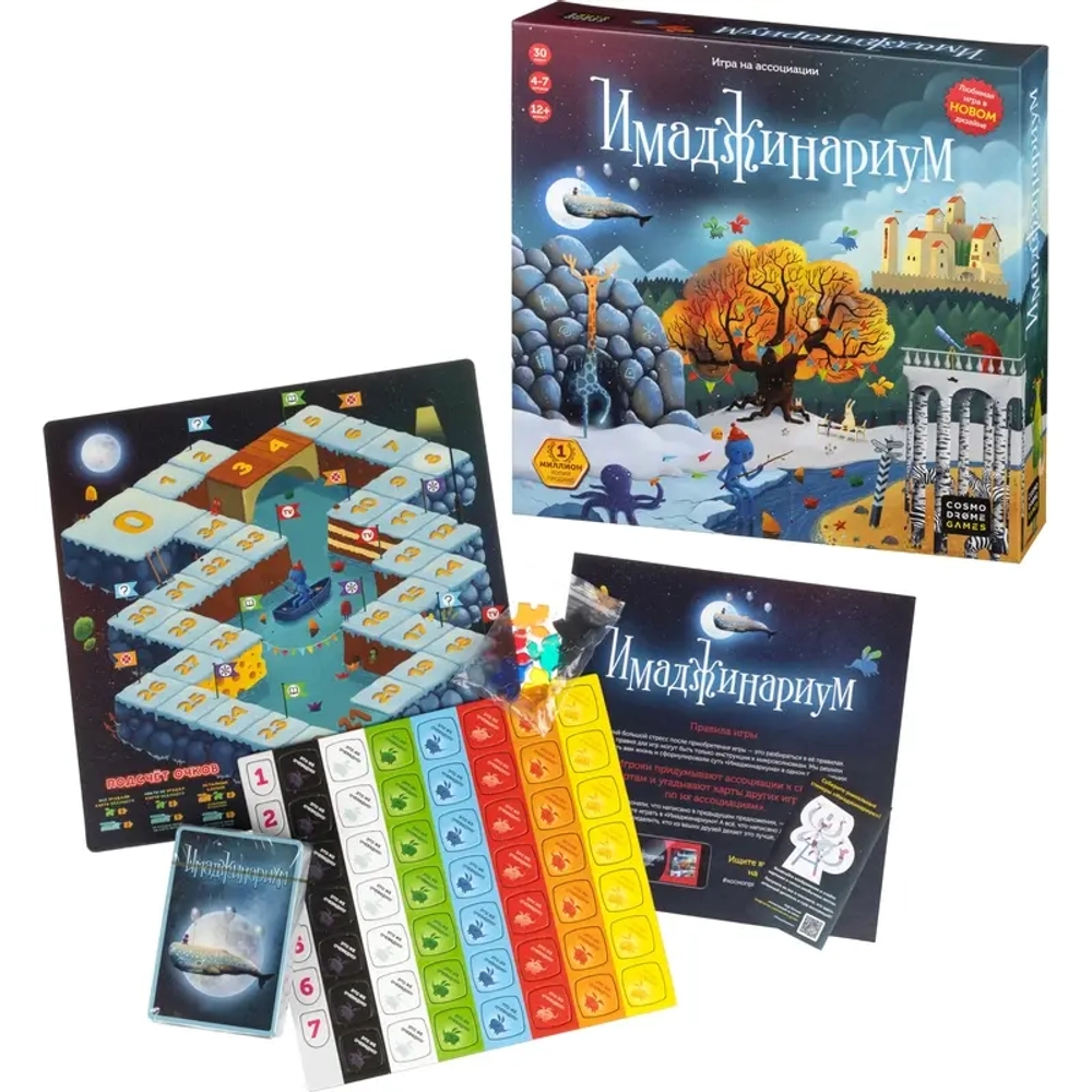 Настольная игра "Имаджинариум"