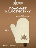 Рукавица "Банные штучки", для сауны, войлок, белая, 100%, 30смx22см