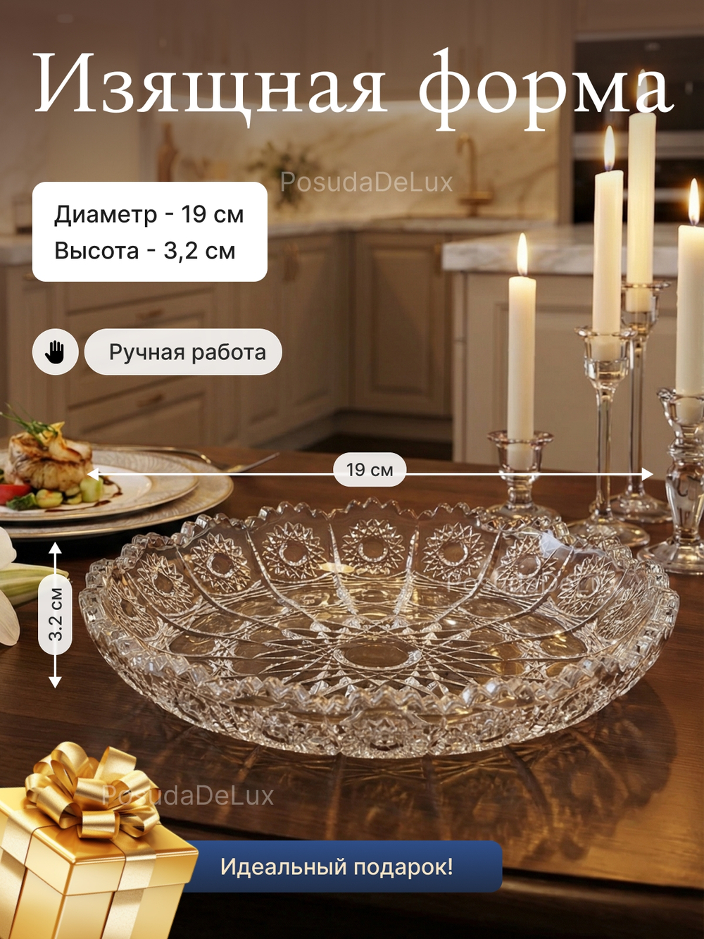 Блюдо "Снежинки" хрусталь 19 см