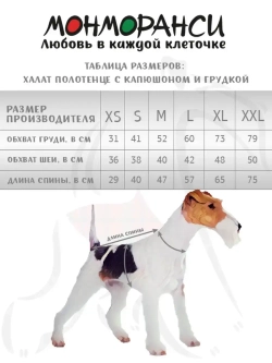 Халат для собак махровый полотенце для животных