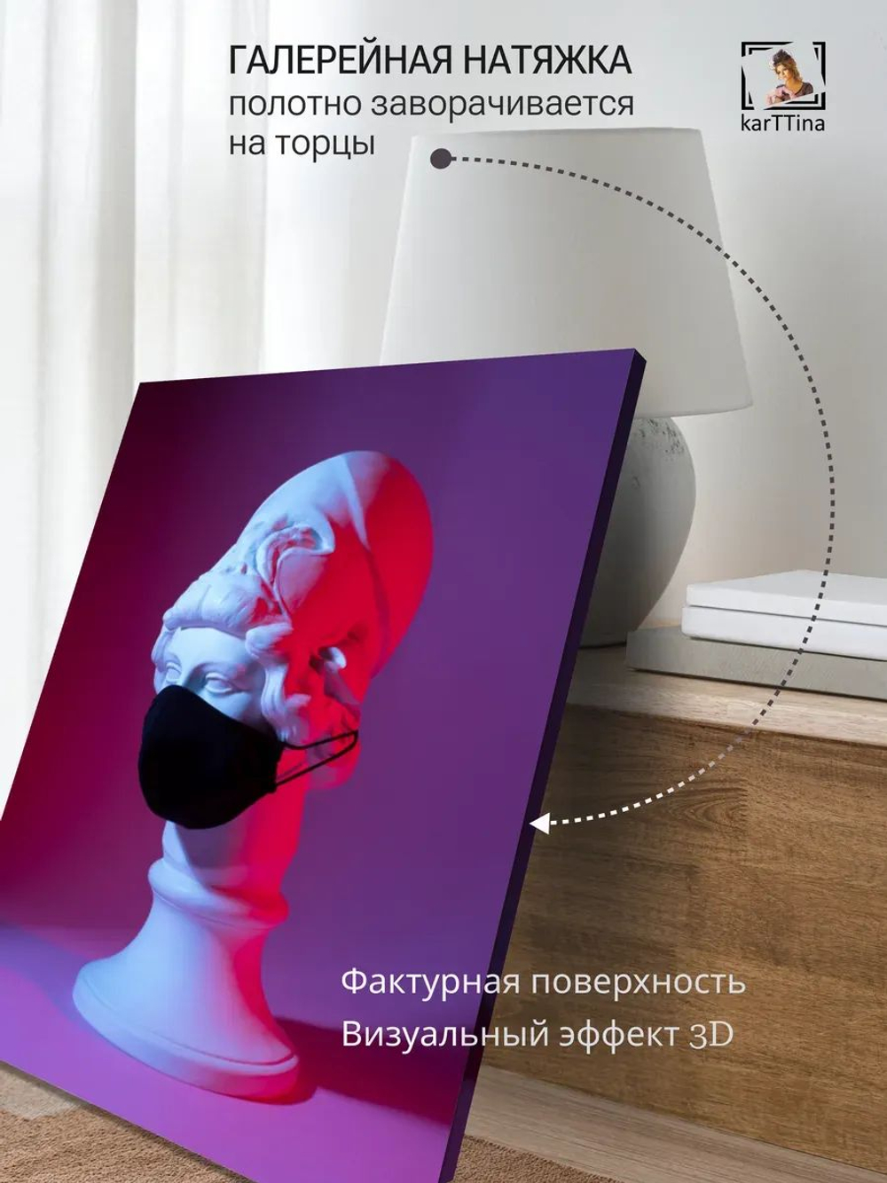 Картина на стену "Масочный режим" 30х40см 1шт.