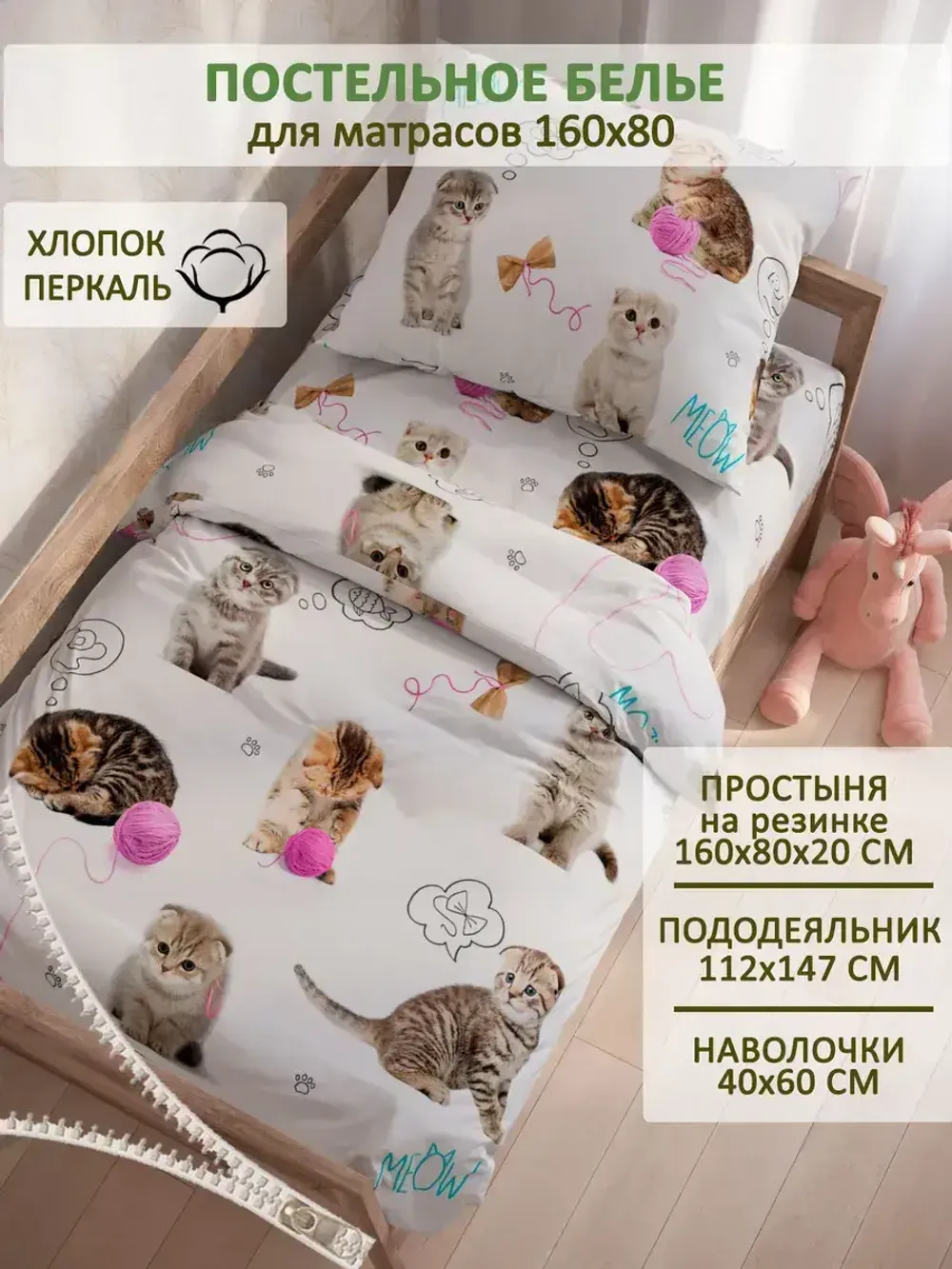 Постельное белье детское перкаль Сказка "Пушистики"
