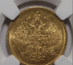 5 рублей. Александр II. СПБ-НI. 1877 год. AU