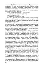 ЖЗЛ. Никита Хрущёв