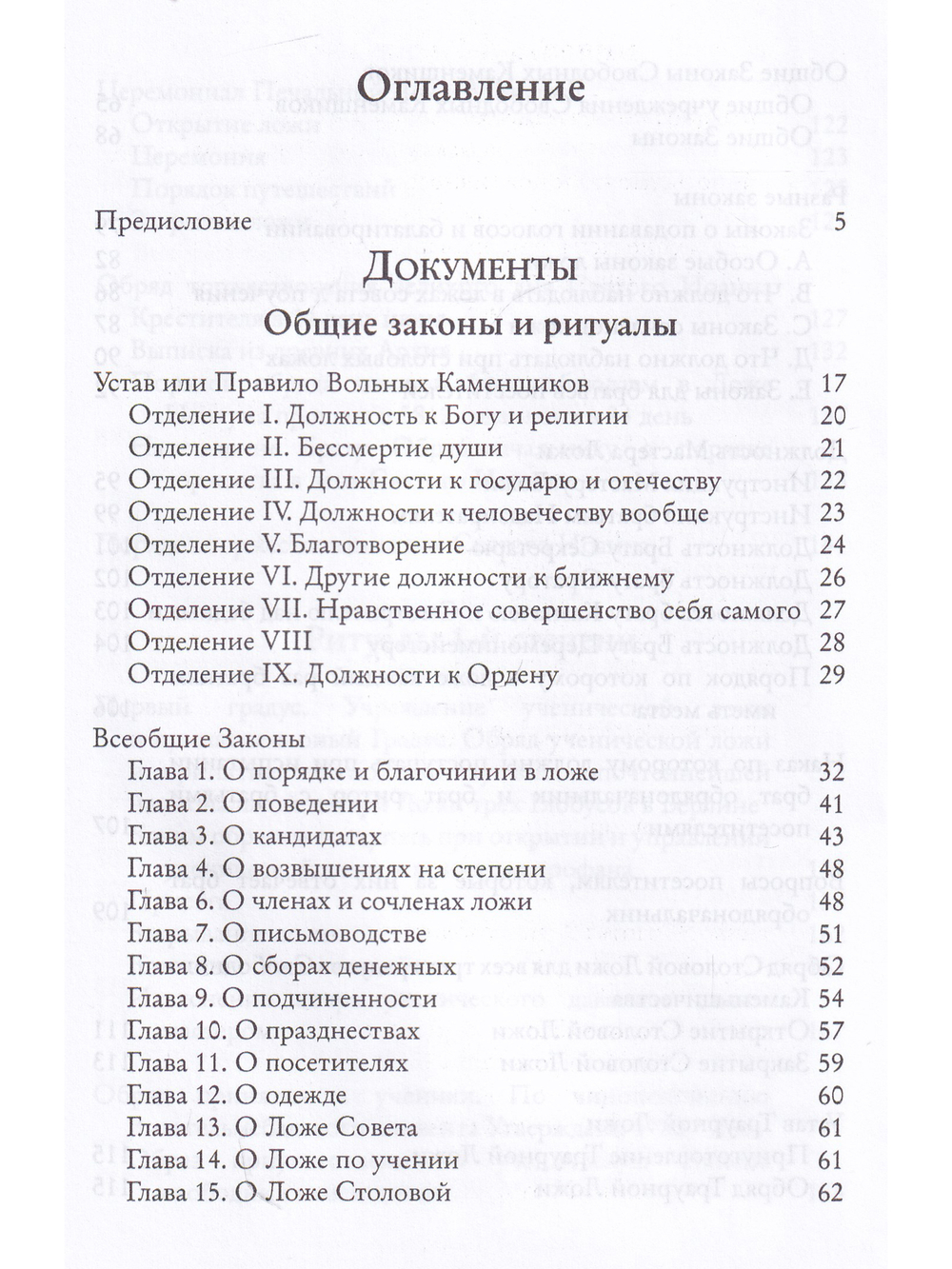 Системы и ритуалы российского масонства XVIII–XIX вв. Том II