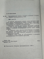 Книга "Консервирование плодов и овощей в домашних условиях"