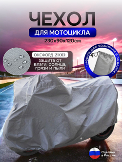 Чехол на мотоцикл 265*115*120 (Д*Ш*В) хаки