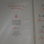 Книга "Библиотека пионера/Том 11"