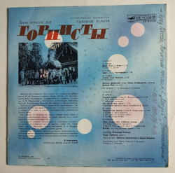 Винтажная виниловая пластинка LP Поет Детский Хор Горнисты (СССР 1990)