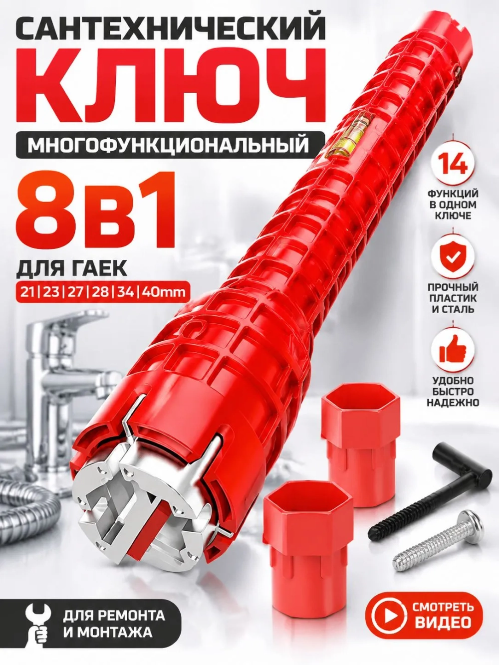 Ключ разводной сантехнический 8 в 1, универсальный ключ для смесителя, ремонта сантехники и труб