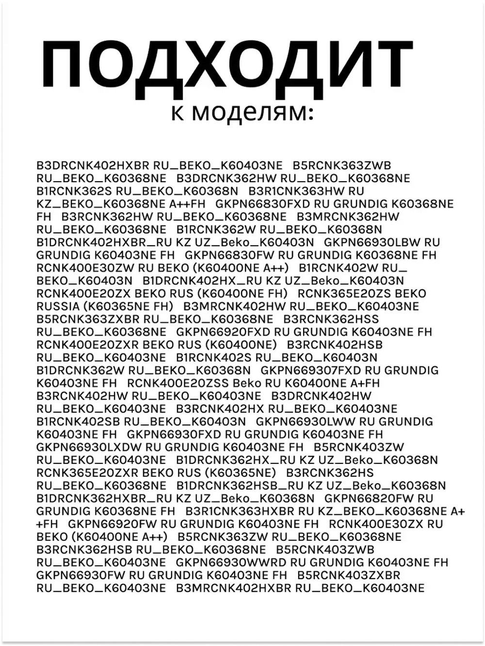 Нагревательный элемент K60400 5719650100 Beko5719650100
