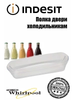 Балкон двери нижний к холодильника С00857255