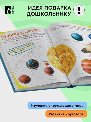 Главная энциклопедия дошкольника
