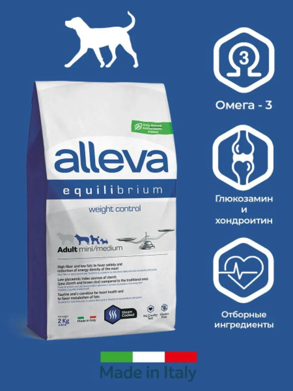 EQUILIBRIUM Weight control Корм для собак 2кг