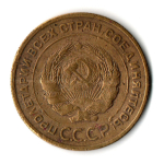 5 копеек 1929 год
