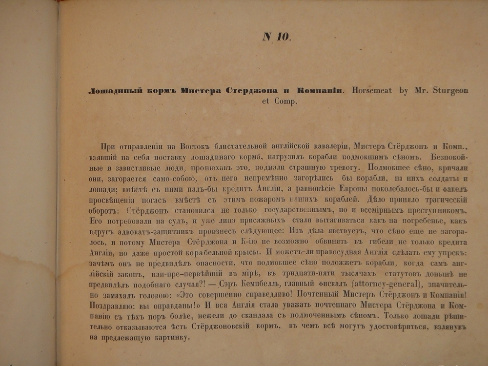 "Зеркало для англичан [ Альбом карикатур ]". Сочинение В.Невского. 1855г.