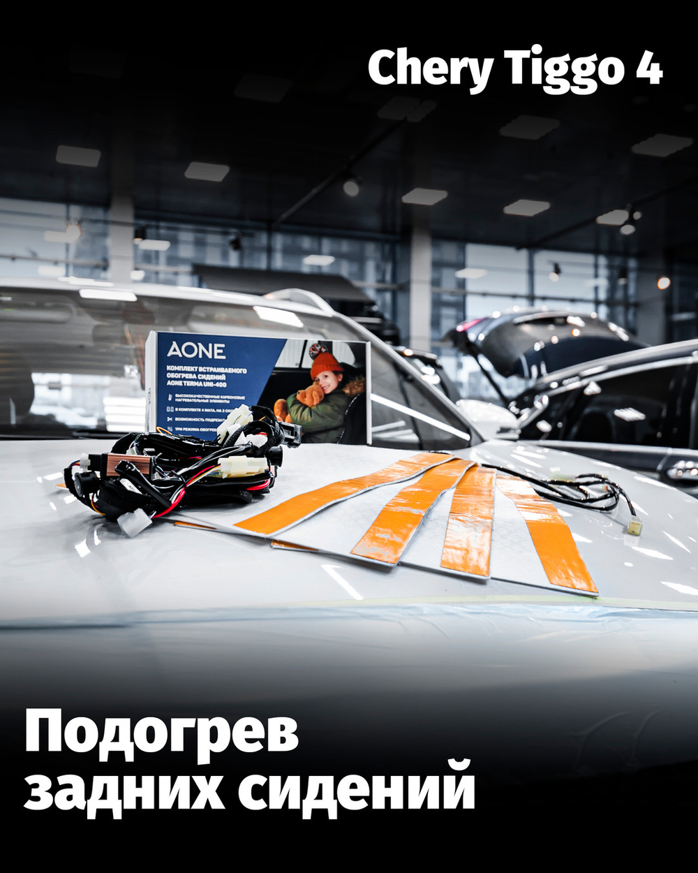 Установка обогрева сидений в автомобиль