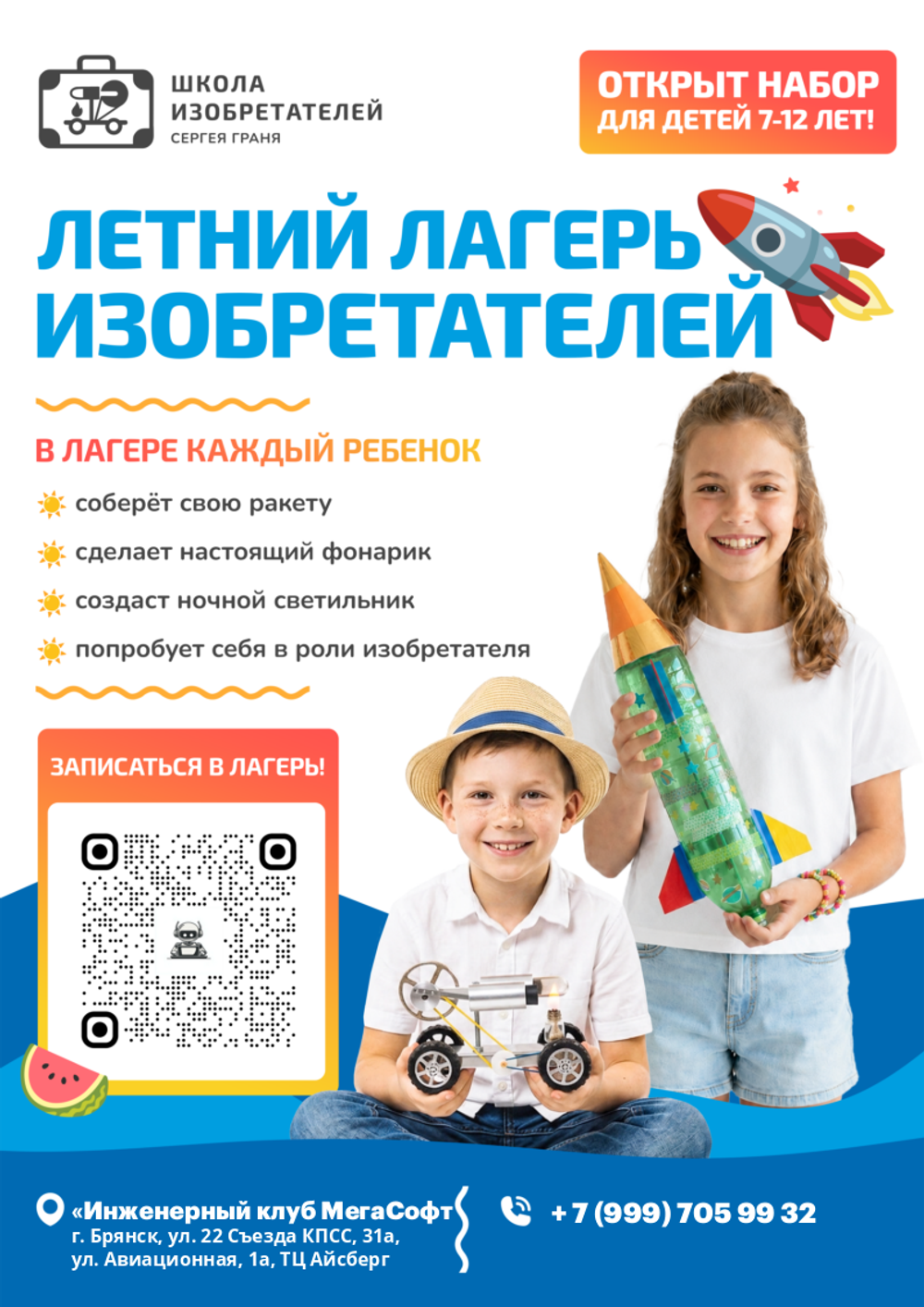 Лагерь Изобретателей