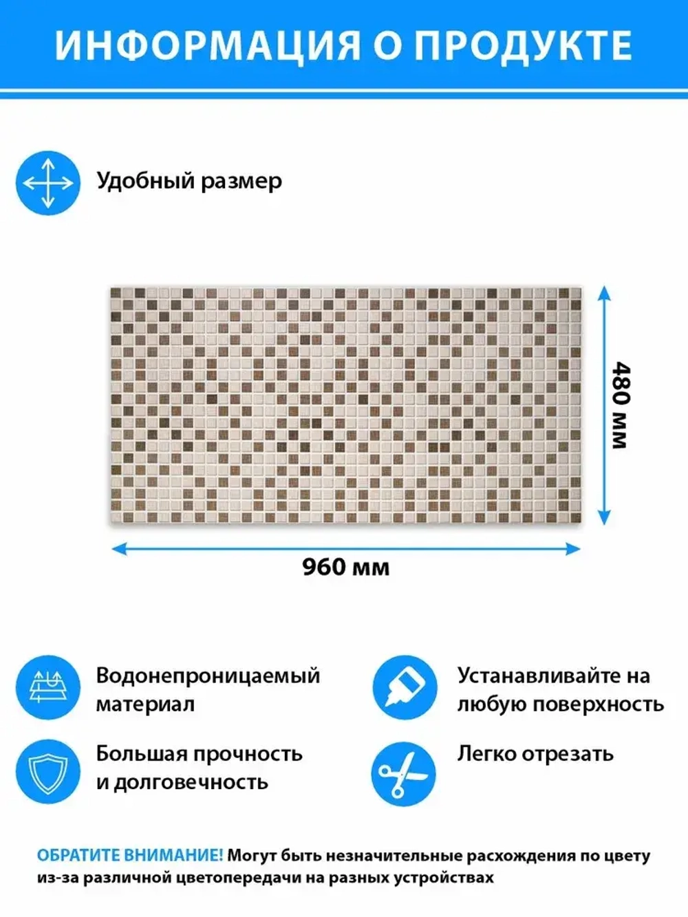Декоративная стеновая панель ПВХ Мозаика Мардин 960х480 мм