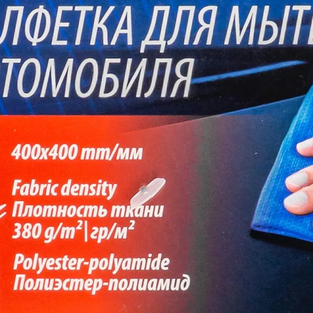 Салфетка для мытья автомобиля 40х40см (к-т 2 шт.) Forsage F-CWT3942