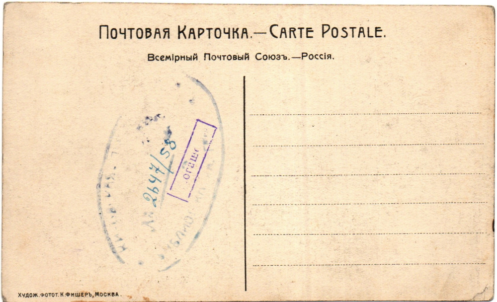 Н.В. Плевицкая, Почтовая карточка, Дореволюционная открытка до 1917 года
