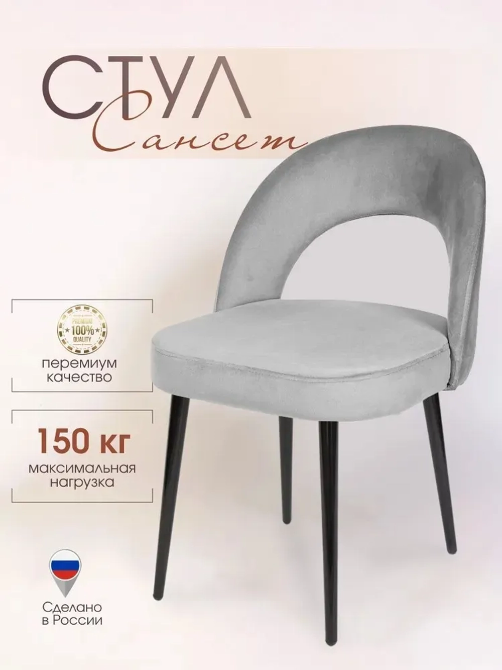 Стул Сансет для кухни и дома черные стальные ножки