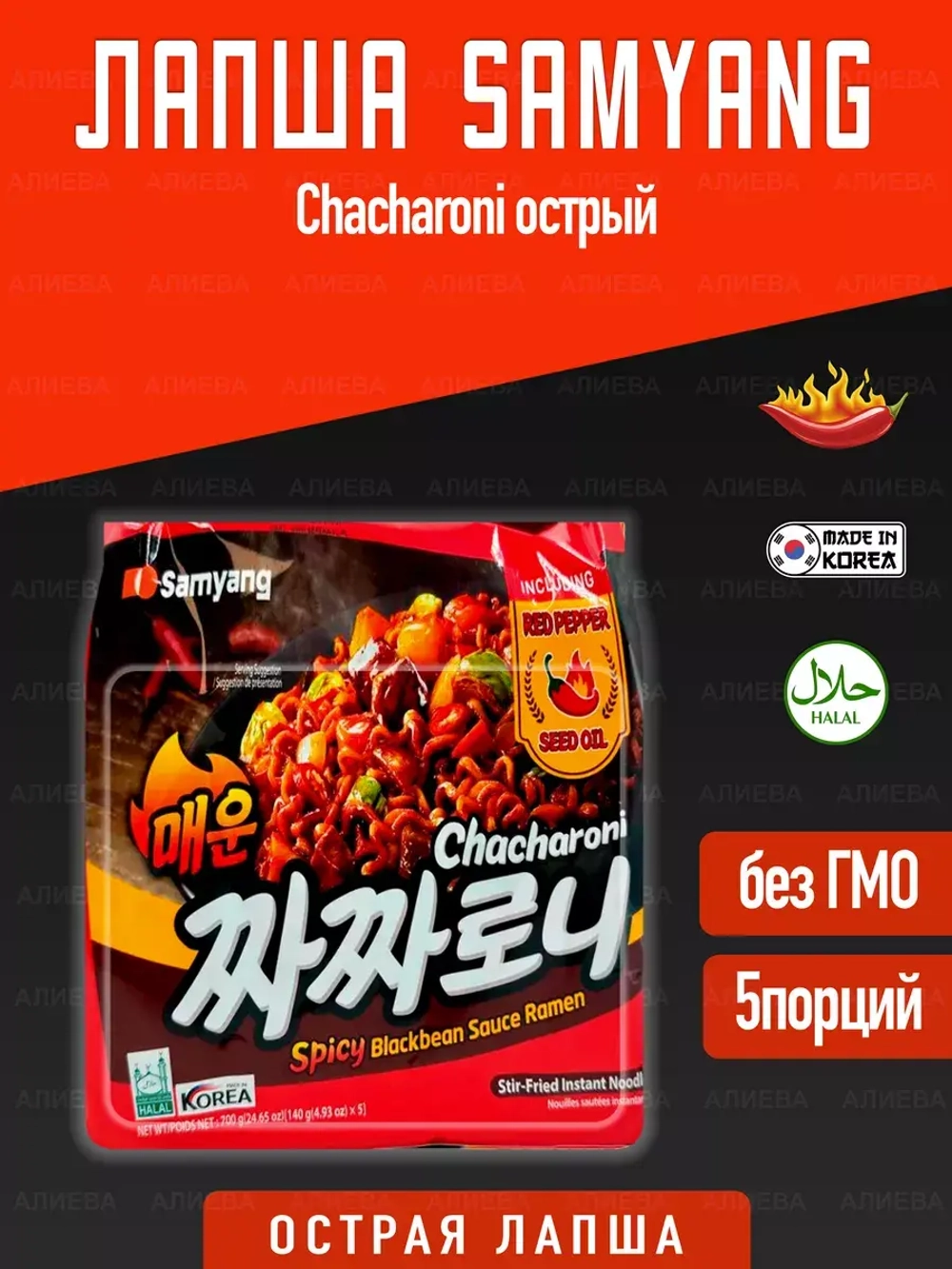 Лапша быстрого приготовления Самянг Chacharoni , острый