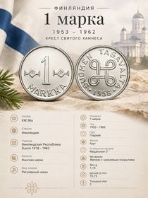 1 марка, 1953 - 1962