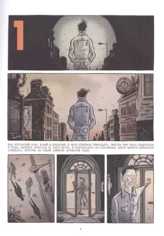 Графический роман 1984