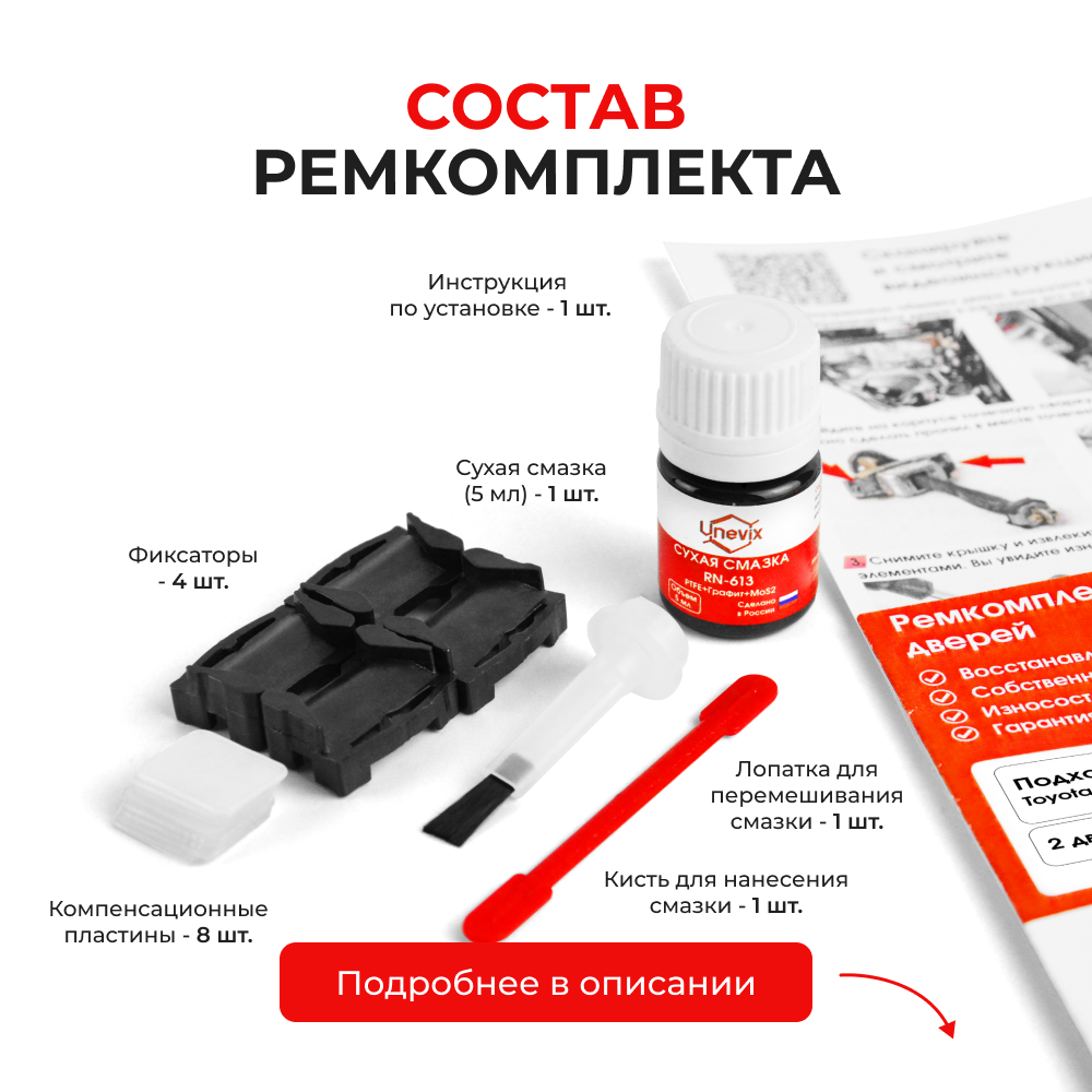 Ремкомплект ограничителей дверей Toyota SUCCEED 5#; 16# (2 двери, тип 1) 2002-2017
