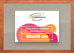 Рамка 65x80 для постера и фотографий