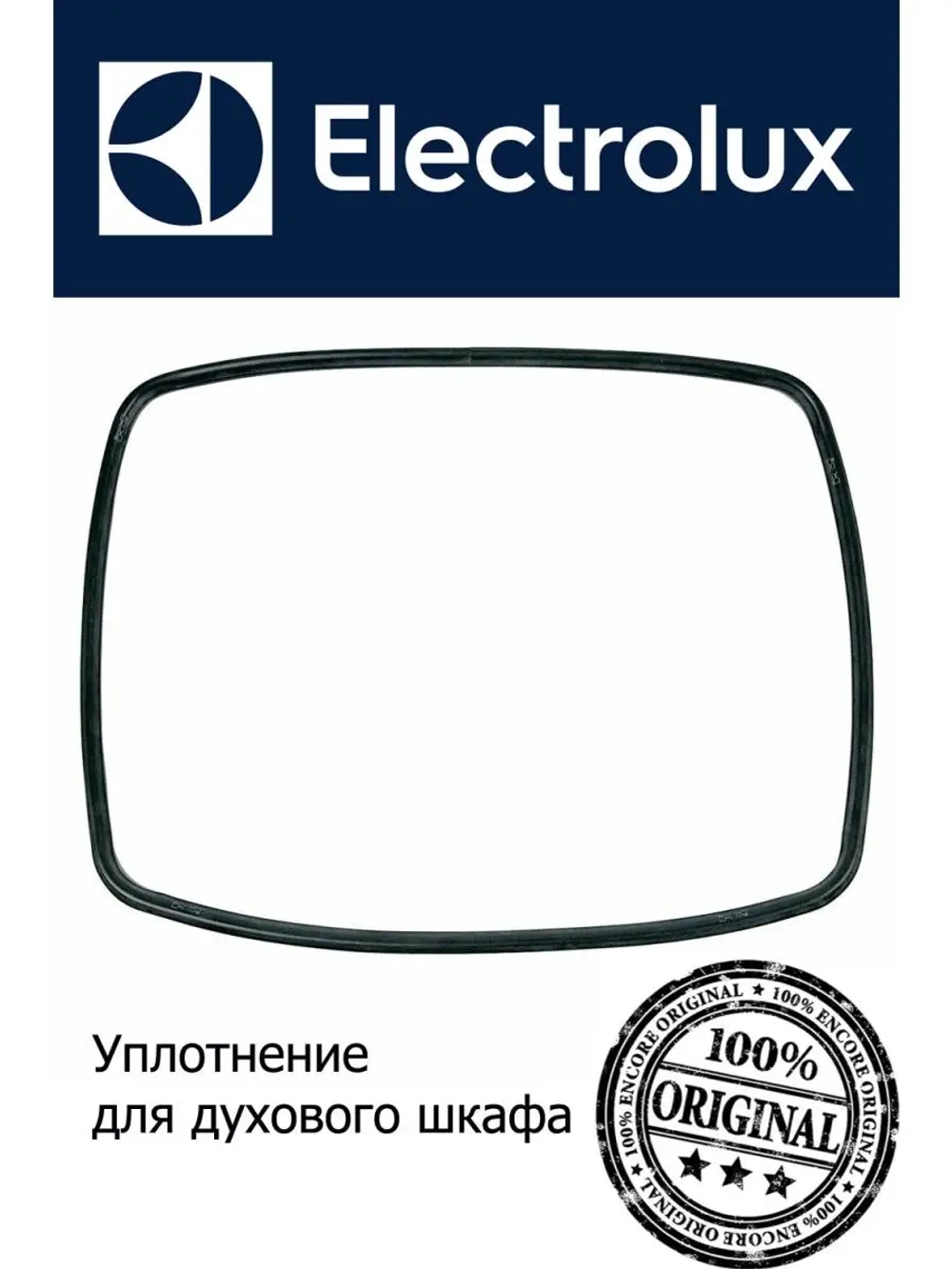 Уплотнение для духового шкафа Electrolux Электролюкс