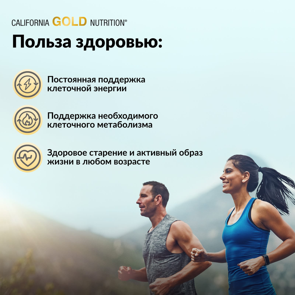 California Gold Nutrition, NMN (никотинамид мононуклеотид), 175 мг, 60 растительных капсул