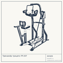 Тренажёр трицепс FP-207 — от 202 000 ₽