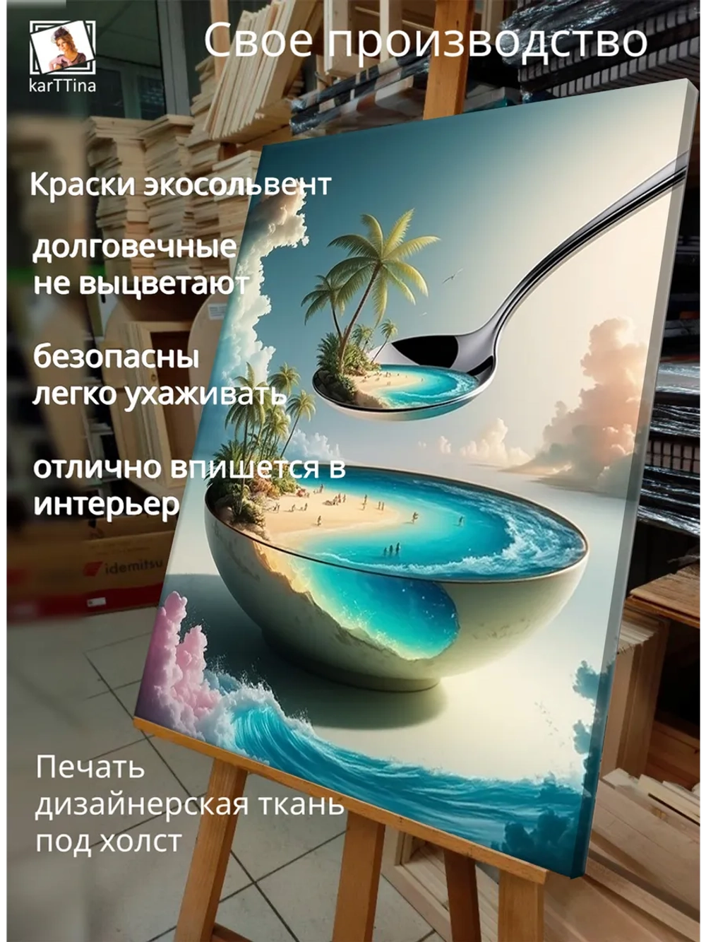 Картина "Остров в ложке", на стену 50х70см 1шт.