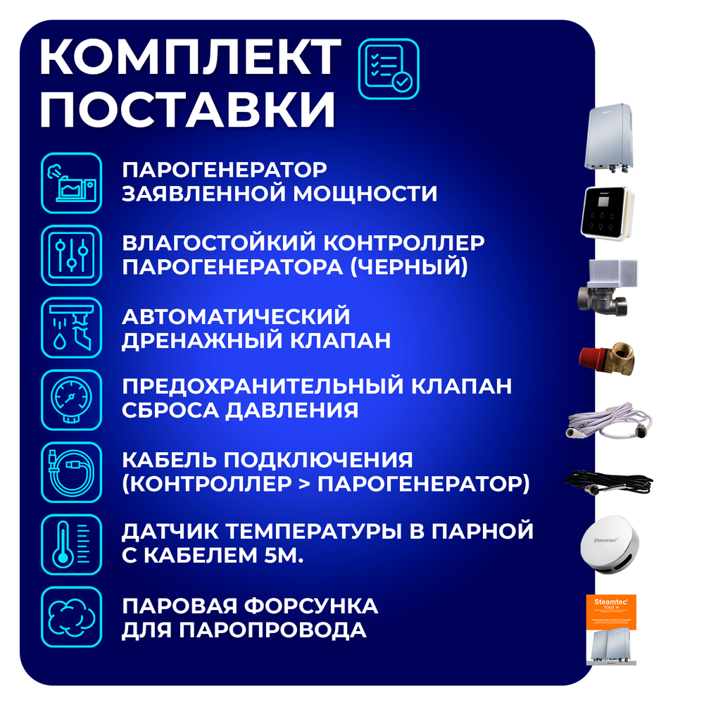Steamtec TOLO H 90 - 9 кВт, вертикальный парогенератор, 220\380В (объем парной 8-11 м3)