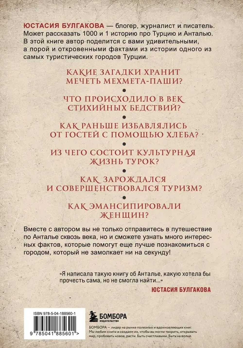 Прогулка по Анталье сквозь века