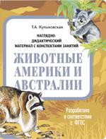 Наглядно-дидактический  материал в папках ФГОС с конспектом занятий