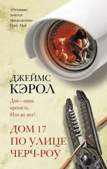 Дом 17 по улице Черч-роу